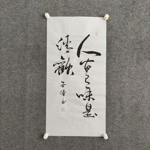 书法字画挂画书房客厅卷轴电表箱装 人间有味是清欢 饰画可定制