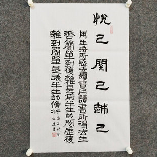 悦己阅己越己书法作品名家手写真迹励志自信治愈文字字画装裱挂画