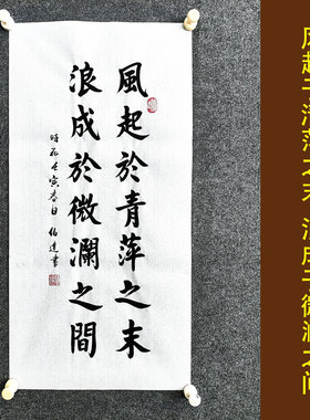 文脉书画装饰画传统书法手写真迹