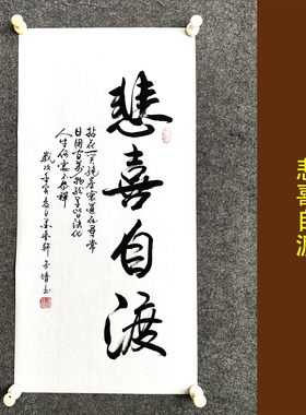 人生励志格言传统书法中式字画