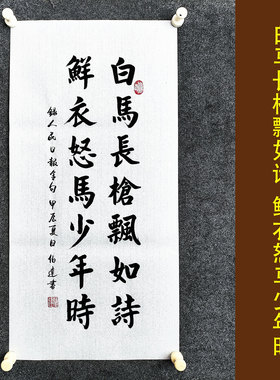 文脉书画装饰画传统书法手写真迹