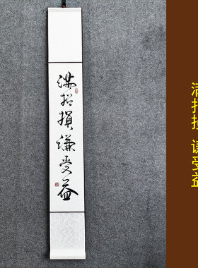 满招损谦受益书法作品手写真迹考研办公室劝诫字画装裱定制挂画