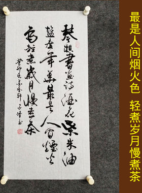 文脉书画书法手写真迹传统字画