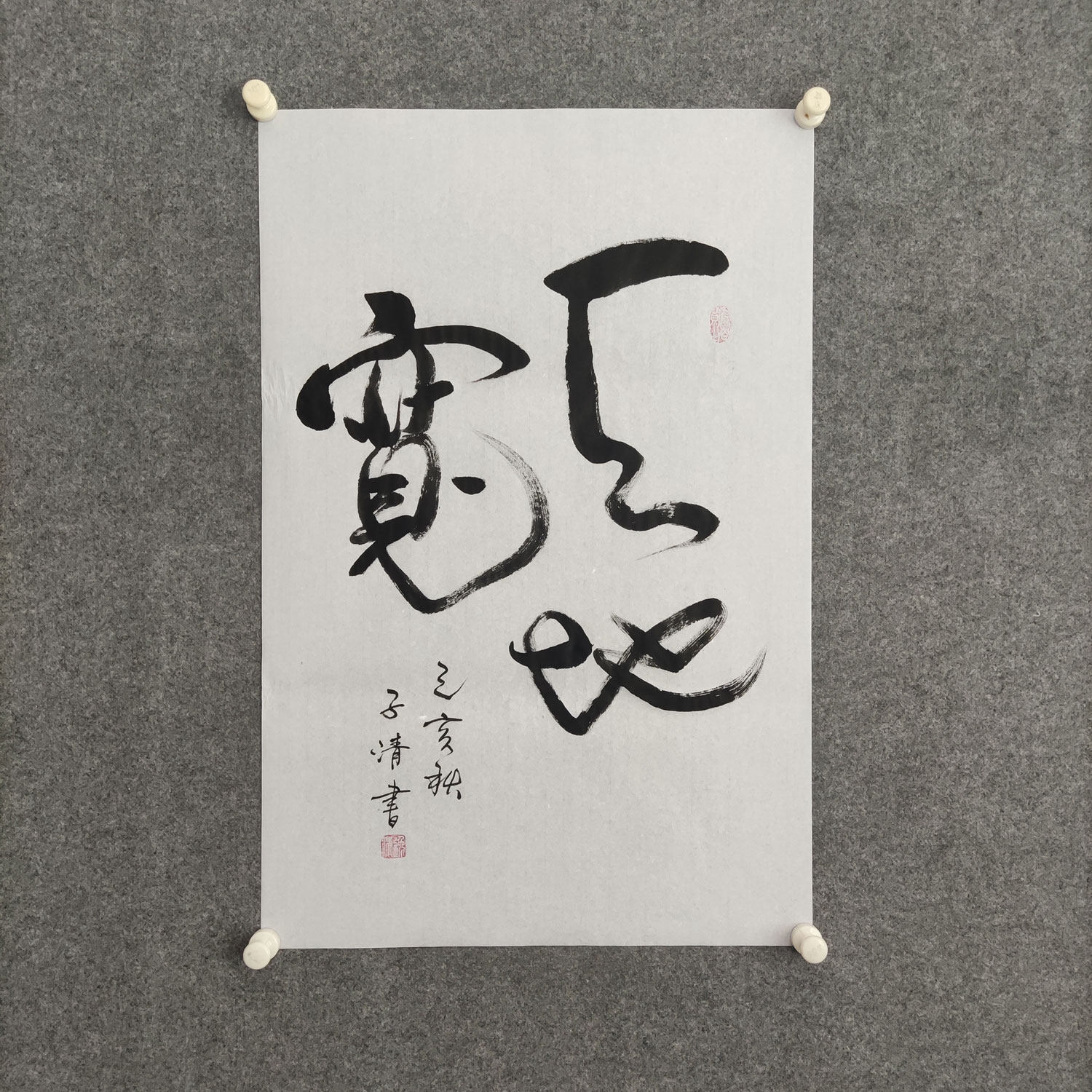天地宽挂画书法作品手写真迹定制客厅书房学生励志格言字画装饰画