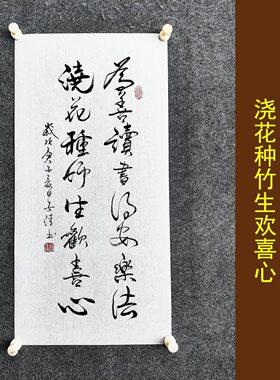 文脉书画书法传统字画手写真迹