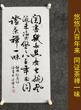 文脉书画书法传统字画手写真迹