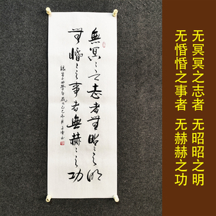 无冥冥之志者荀子劝学书法作品挂画学生励志格言卷轴字画装裱定制