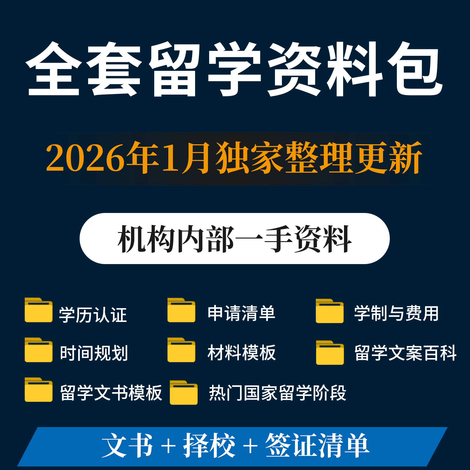 出国留学申请文书模板范文资料包材料清单规划必备知识简历推荐信,商务/设计服务,设计素材/源文件,淘宝优惠券,粉丝福利购,淘宝优惠卷
