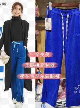 樱花雪尼尔阔腿22055女外穿开叉显瘦外穿裤弹力垂感大长腿修身裤