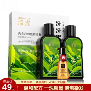 瑞虎植物一洗就黑染发剂男女在家自用温和正品泡泡纯自然黑染发膏