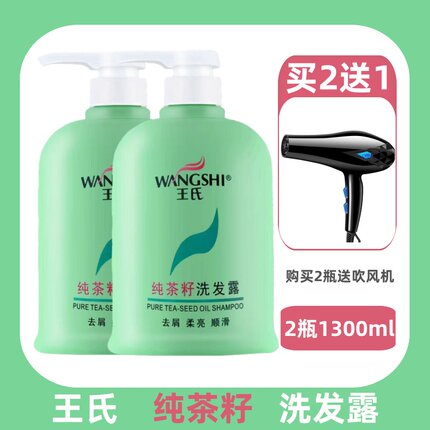 王氏纯茶籽洗发露滋养柔顺修护茶树精华清洁头皮屑清爽控油洗发水