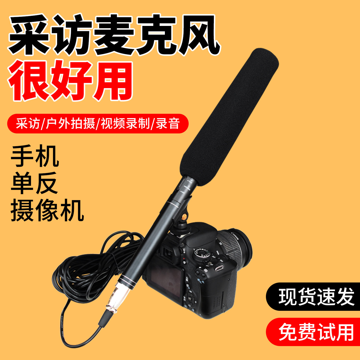 爱不释手F2专业采访麦克风DV单反新闻采访电容录音设备指向麦话筒