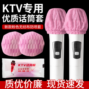 优质话筒套KTV专用一次性麦克风套粉色咪罩防喷套独立装无纺布套