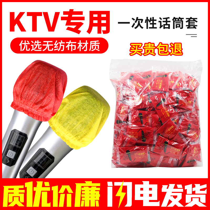 ktv一次性麦罩防喷话筒套