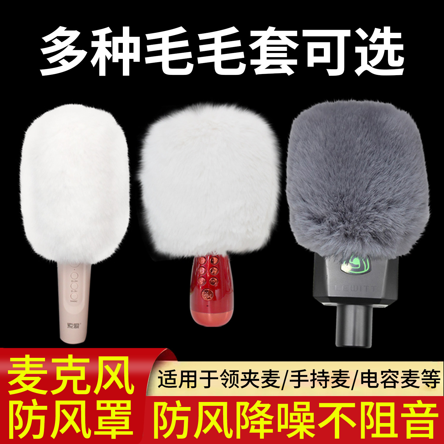 麦克风防风罩降噪毛毛套多款可选