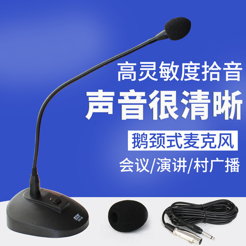 鹅颈式有线麦会议麦克风演讲拾音