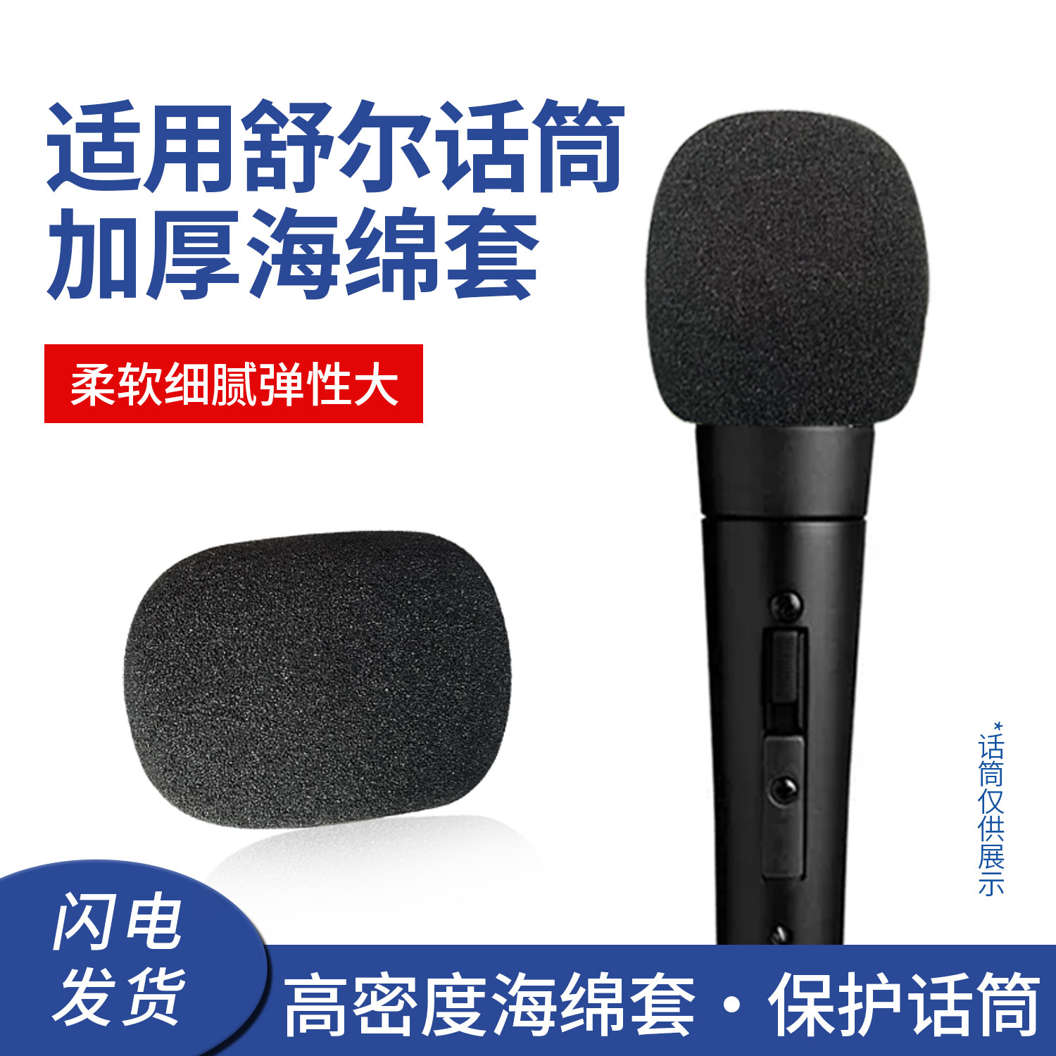 加厚海绵话筒套适用于舒尔麦克风防风套防喷降噪不阻音咪罩防飞沫