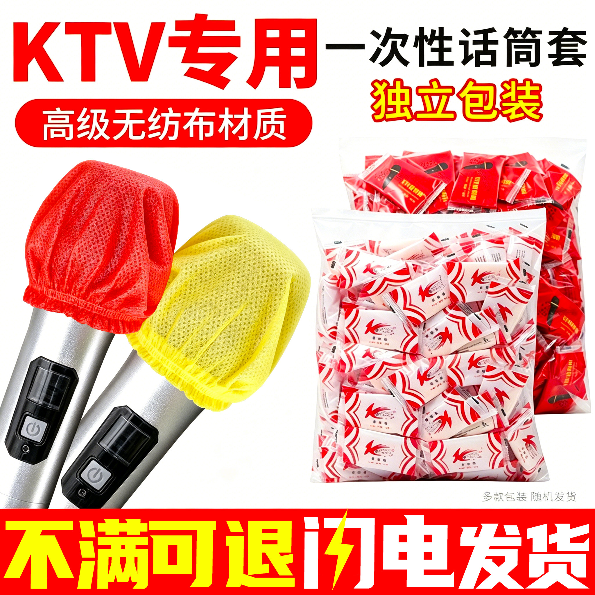 KTV一次性话筒套咪罩麦罩麦克风套海绵麦套防风防喷无纺布保护套