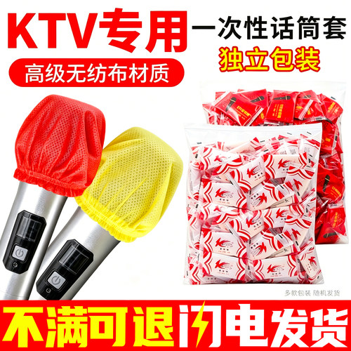 KTV专用一次性话筒麦克风保护套