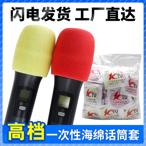 ktv一次性u型双拼麦套海绵套