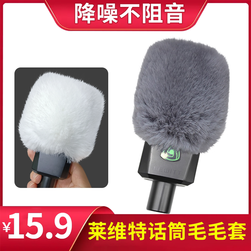 防风降噪毛毛套LCT话筒防风毛衣