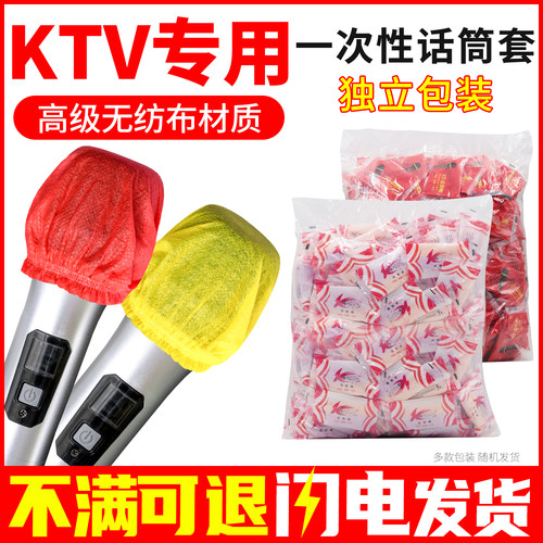 KTV专用一次性话筒麦克风保护套