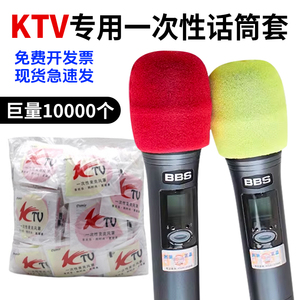 KTV专用麦克风套话筒海绵套加厚一次性U型防风防尘防喷咪罩保护套