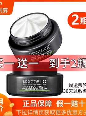 李医生男士面霜保湿补水乳液护肤品化妆润肤乳液秋冬季擦脸油脸霜