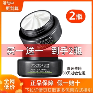李医生男士面霜保湿补水乳液护肤品化妆润肤乳液秋冬季擦脸油脸霜