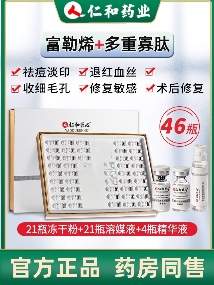 仁和匠心富勒烯冻干粉46瓶
