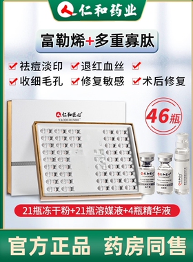 仁和匠心富勒烯冻干粉46瓶