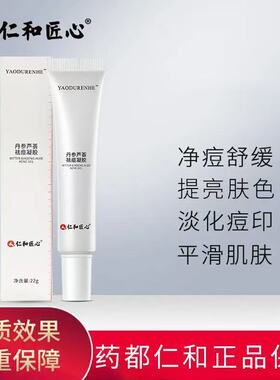 仁和药业丹参芦荟祛痘凝胶