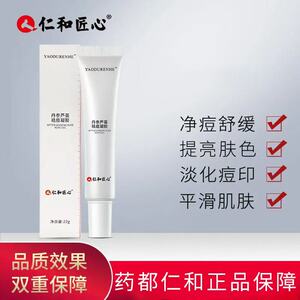 仁和药业丹参芦荟祛痘凝胶