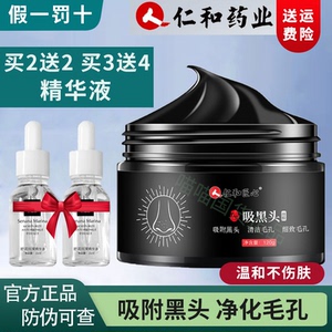 仁和匠心竹炭面膜收缩毛孔男女士涂抹吸黑头面膜膏祛粉刺清洁正品