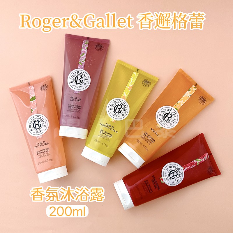 现货法国Roger&Gallet香邂格蕾红姜无花果沐浴露200ml清洁 美容护肤/美体/精油 沐浴露 原图主图