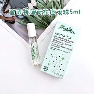 现货25.04法国Melvita蜜葳特薄荷净肤祛痘精油滚珠笔5ml痘痘肌