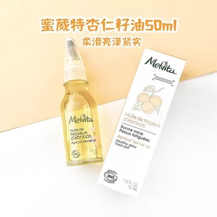 活化紧致 现发26.12法国Melvita蜜葳特有机杏仁核桃籽油50ml