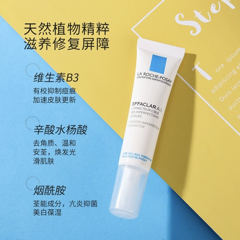 现发法国La Roche-Posay理肤泉AI乳清痘净肤修护霜15ml祛痘