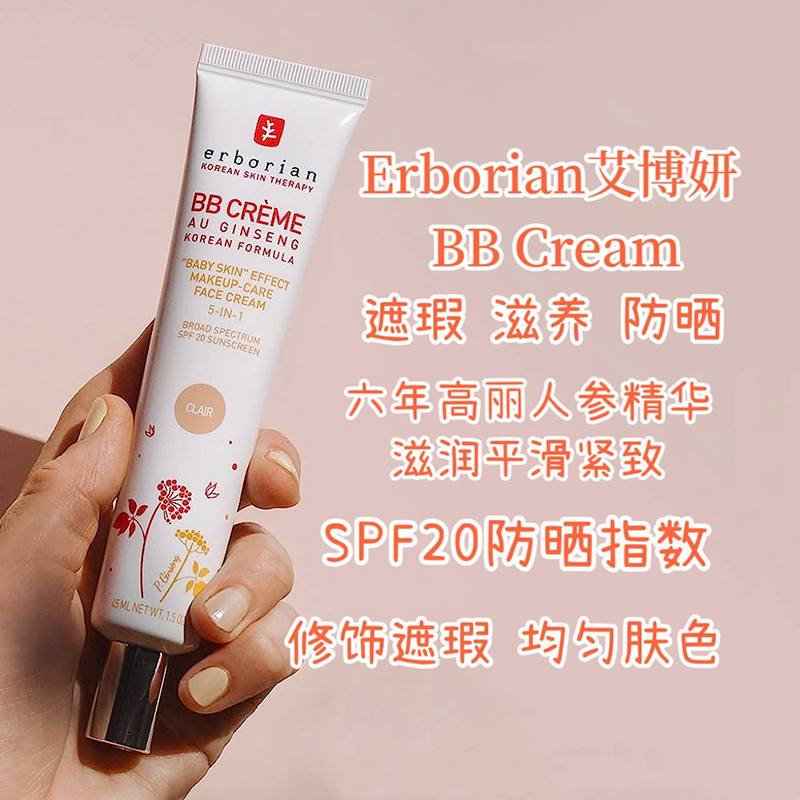 Erborian艾博妍人参精华BB霜