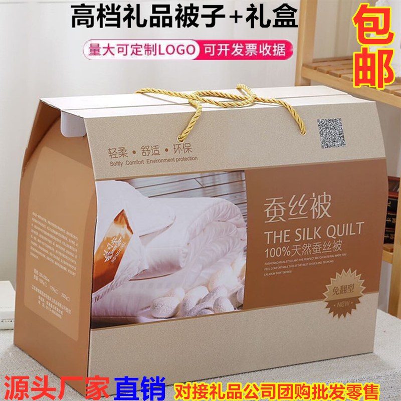 厂家直销小礼品蚕丝被子公司活动空调被礼盒装定制开业奖品赠品
