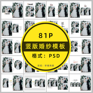 婚纱照写真相册PSD模板2023新影楼后期设计排版PS素材极简约竖版