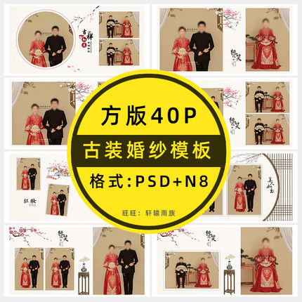 婚纱写真工笔画PSD模板2023新N8软件影楼相册模版古风PS设计素材