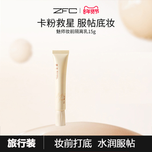 裸妆控油遮瑕隐形毛孔正品 ZFC隔离乳提亮保湿 隔离乳妆前乳