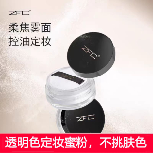 ZFC散粉蜜粉定妆粉饼持不易脱妆遮瑕修容持久不脱妆蜜粉修容提亮