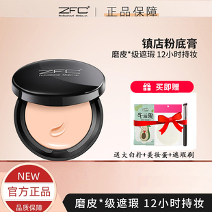ZFC魅师无痕粉底遮瑕膏 遮盖斑点痘印黑眼圈影楼化妆师专用遮暇膏