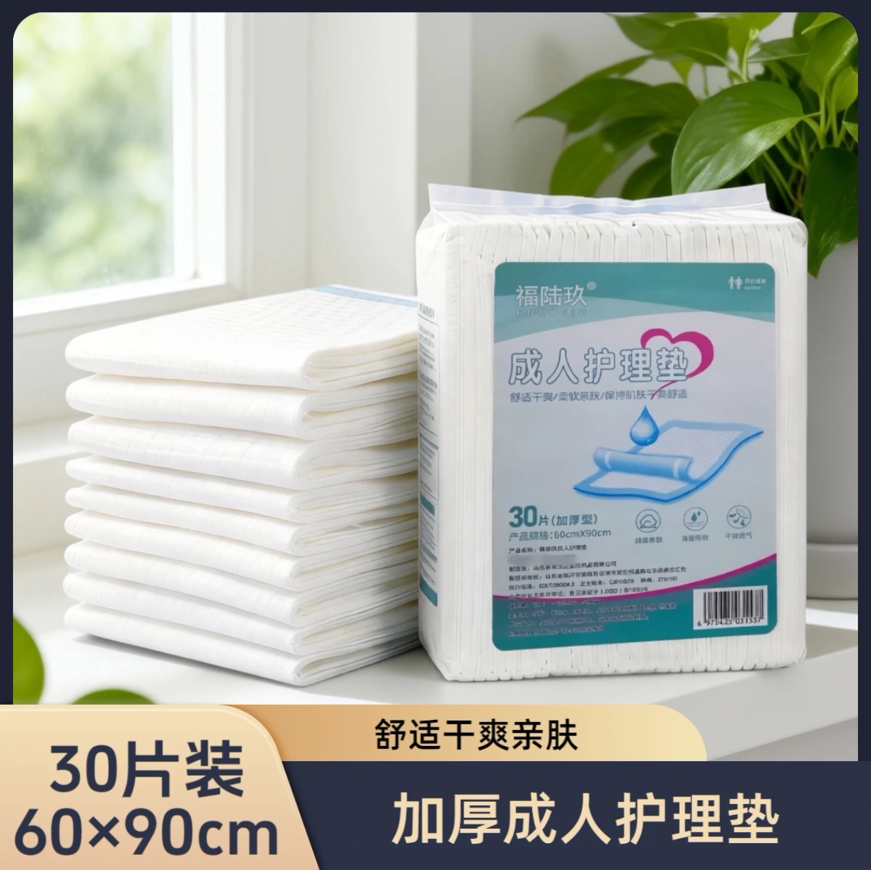 福陆玖成人护理垫老人用隔尿垫