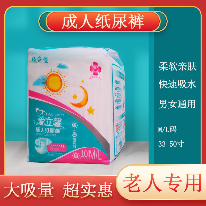 爱立馨成人纸尿裤粘贴式老人用加厚尿不湿老年女男中大尿裤经济装
