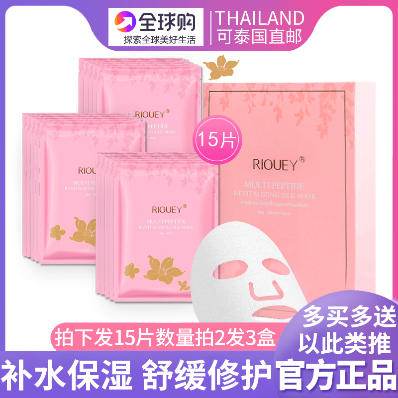 泰国riouey蚕丝锐薇面膜补水保湿去黄气暗沉提亮肤色锐微收缩毛孔