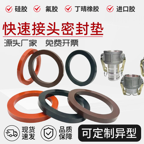不锈钢快速接头密封垫圈垫片扳把式快速接头垫片耐油耐高温硅胶垫