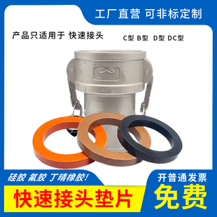 不锈钢快速接头密封垫圈垫片扳把式快速接头垫片耐油耐高温硅胶垫